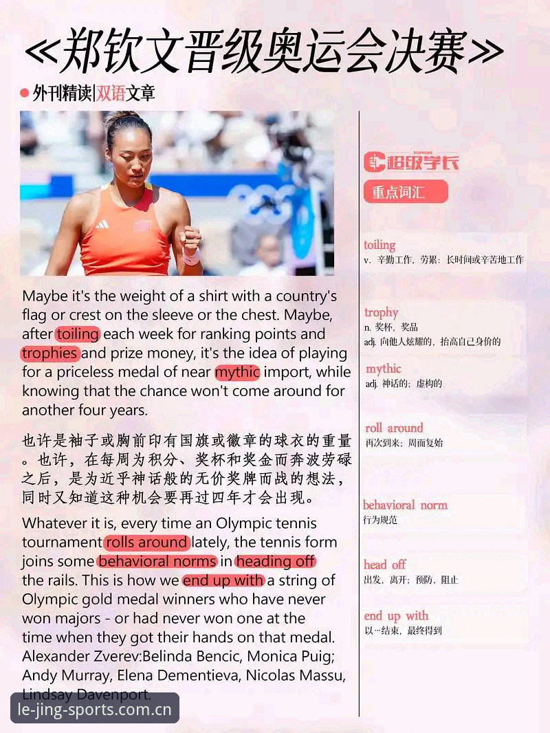 郑钦文外卡救赎战全解析：从排名153到复仇陶森，一张外卡背后的真实价值